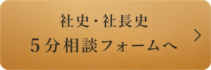 ５分相談フォーム